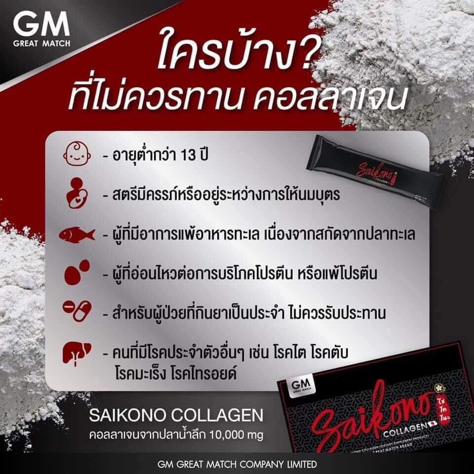 ใครบ้างที่ไม่ควรทานคอลลาเจน